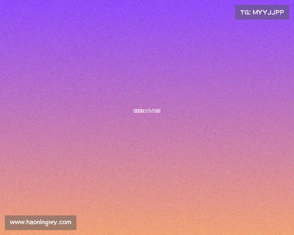 天天直播cctv5直播